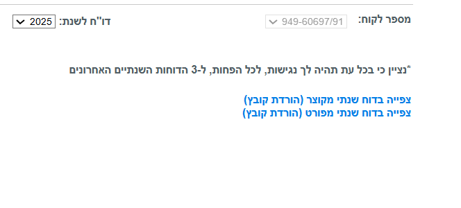 הורדת הדוח השנתי